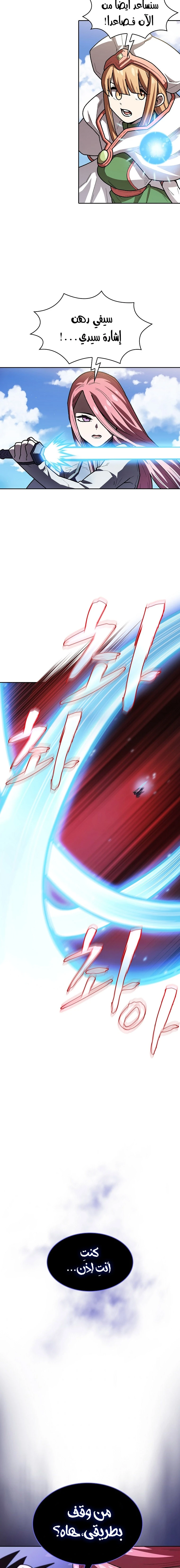 صفحة 8 — FFF-Class Trashero الفصل 121