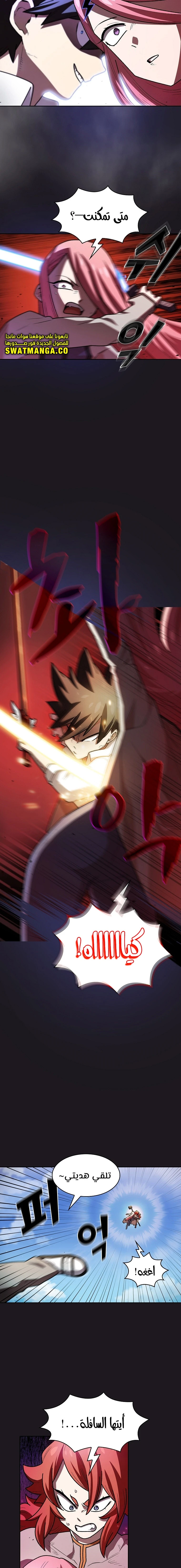 صفحة 9 — FFF-Class Trashero الفصل 121