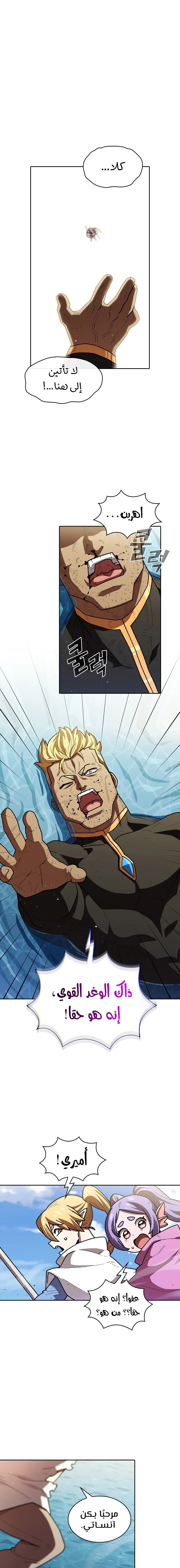 صفحة 11 — FFF-Class Trashero الفصل 121