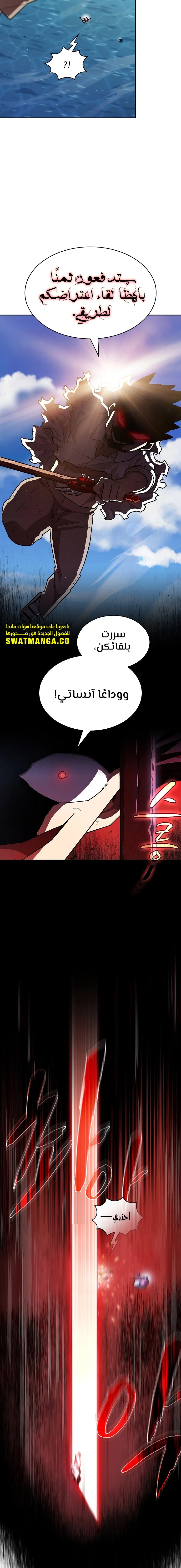 صفحة 12 — FFF-Class Trashero الفصل 121