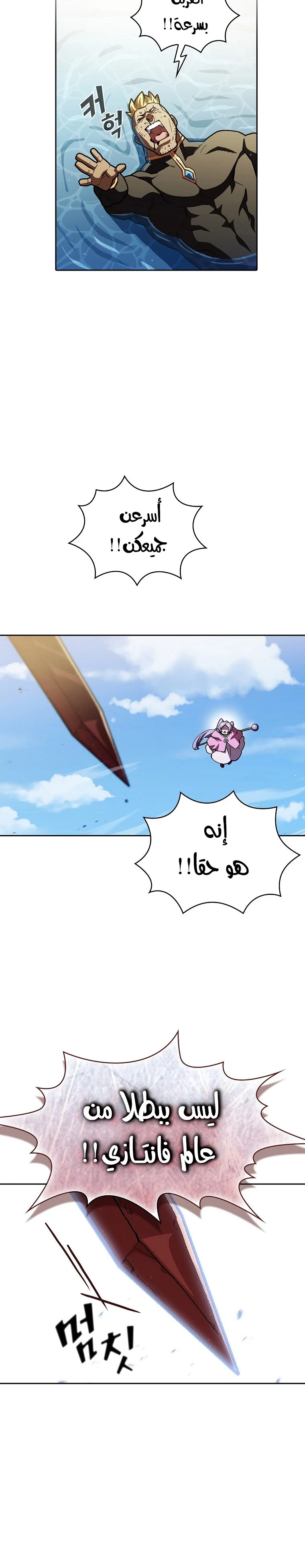 صفحة 14 — FFF-Class Trashero الفصل 121