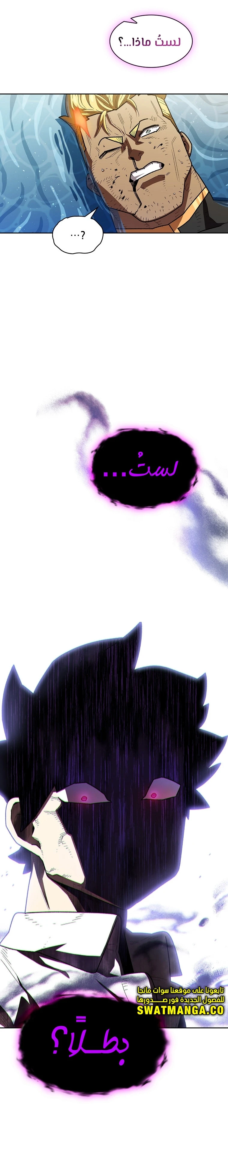 صفحة 15 — FFF-Class Trashero الفصل 121