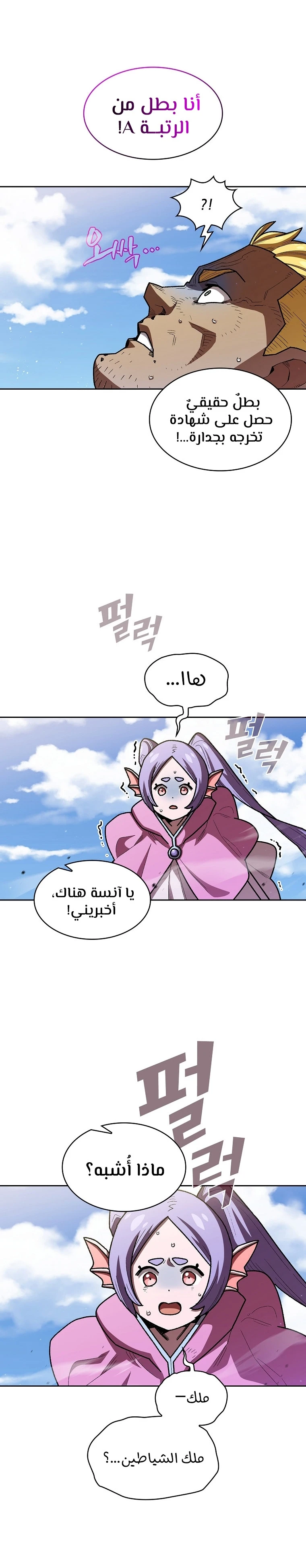 صفحة 16 — FFF-Class Trashero الفصل 121