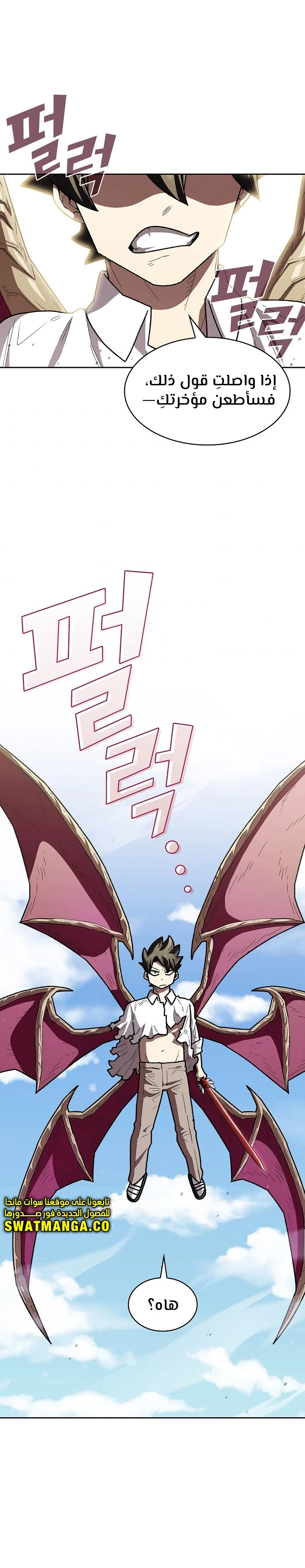 صفحة 17 — FFF-Class Trashero الفصل 121