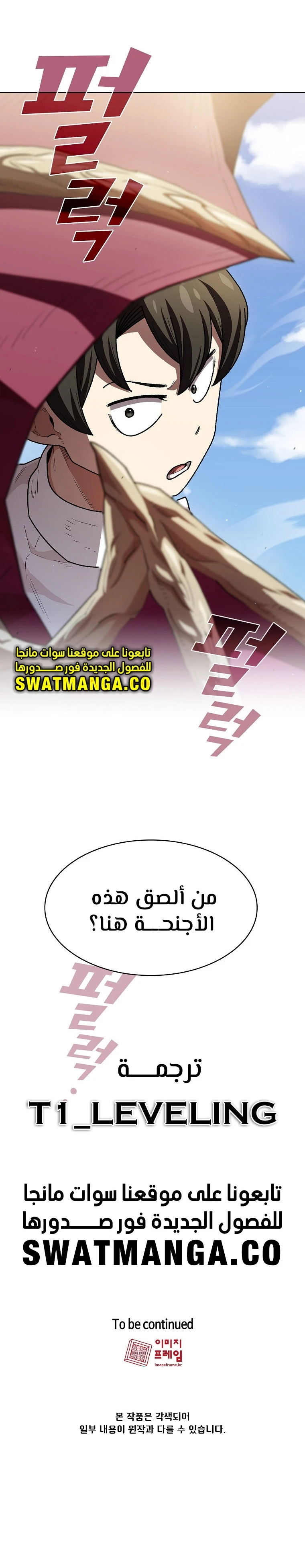 صفحة 18 — FFF-Class Trashero الفصل 121