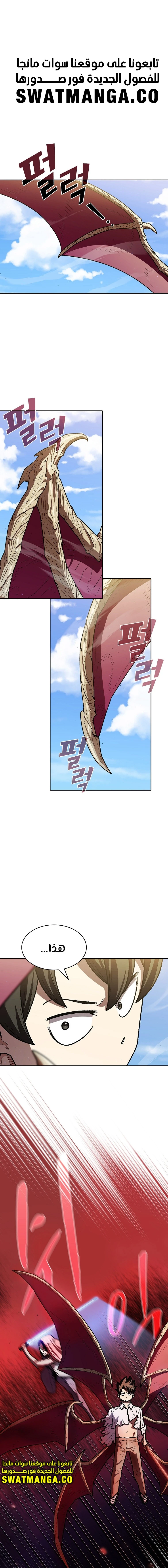 صفحة 1 — FFF-Class Trashero الفصل 122