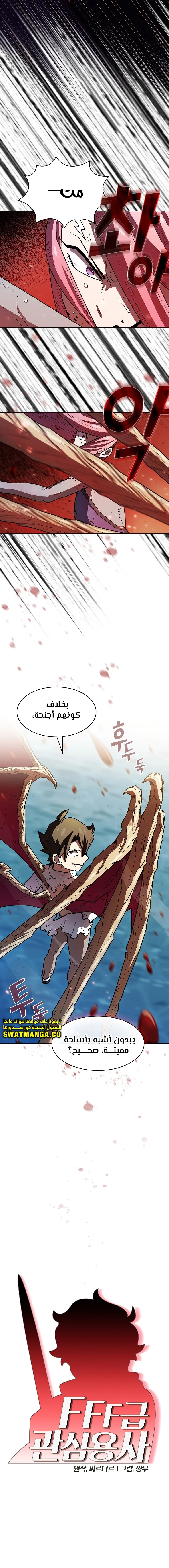 صفحة 2 — FFF-Class Trashero الفصل 122