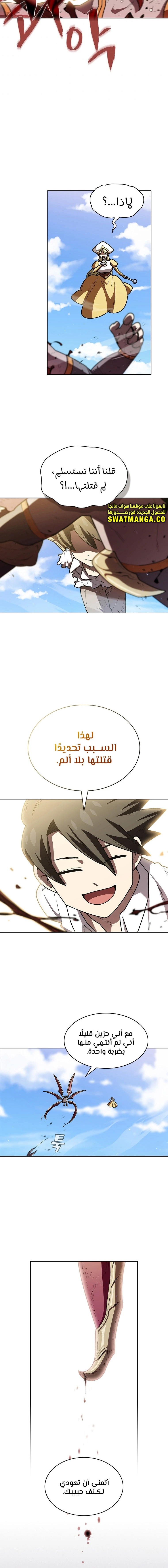 صفحة 7 — FFF-Class Trashero الفصل 122