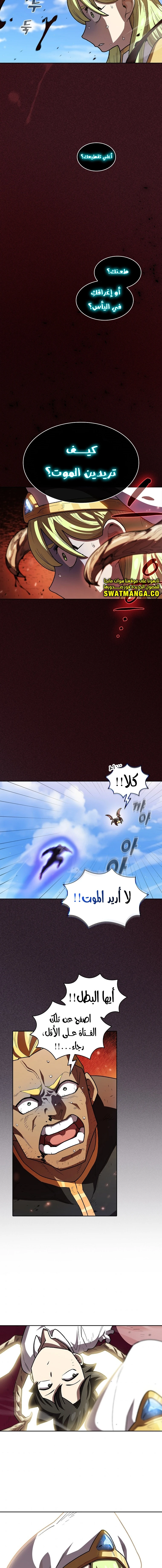 صفحة 9 — FFF-Class Trashero الفصل 122