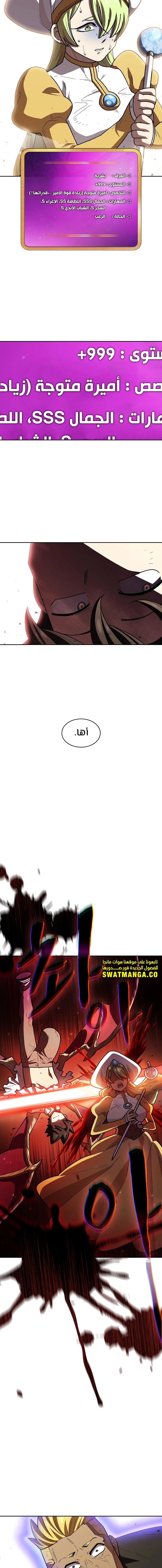 صفحة 10 — FFF-Class Trashero الفصل 122