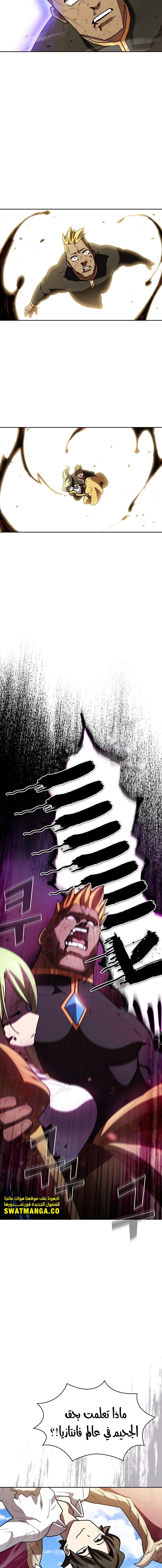 صفحة 11 — FFF-Class Trashero الفصل 122