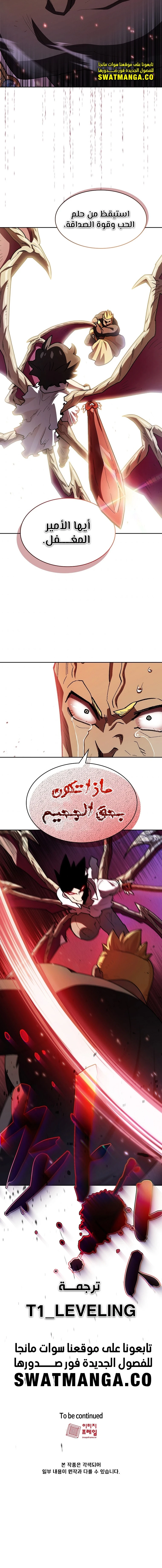 صفحة 14 — FFF-Class Trashero الفصل 122