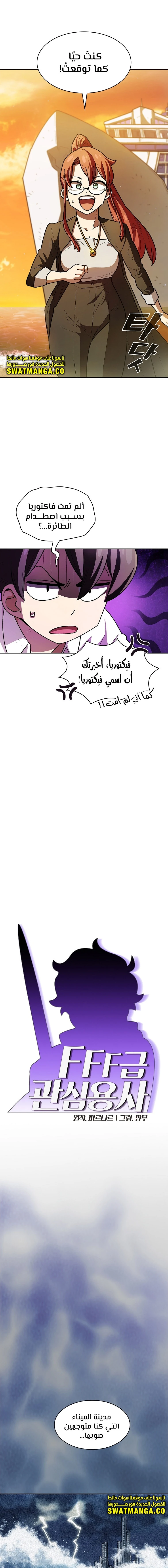 صفحة 3 — FFF-Class Trashero الفصل 123