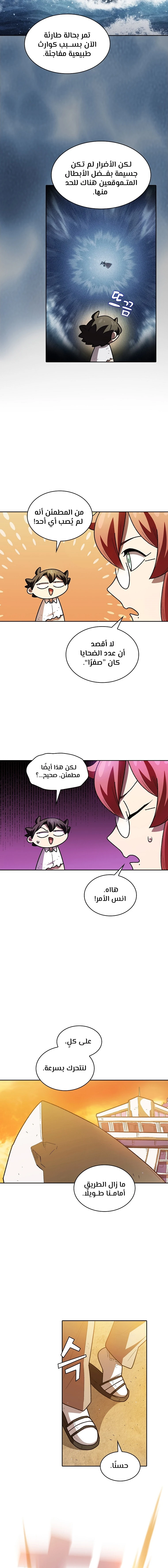 صفحة 4 — FFF-Class Trashero الفصل 123