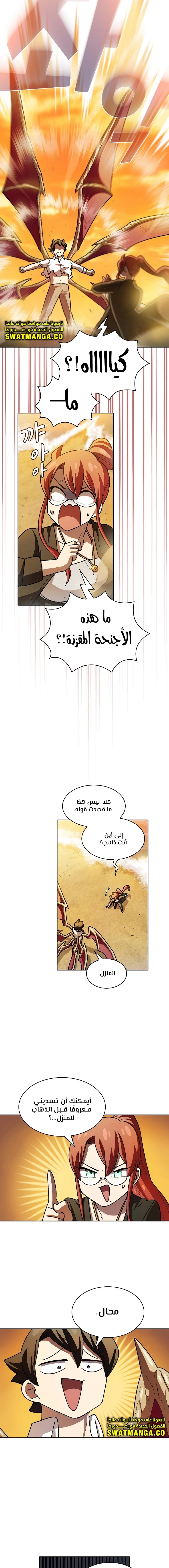 صفحة 5 — FFF-Class Trashero الفصل 123