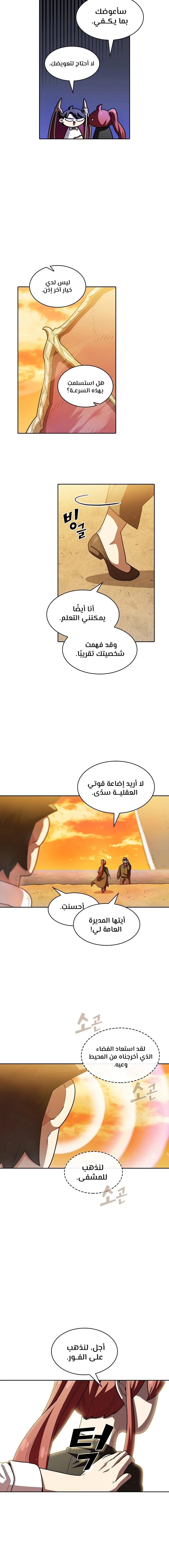 صفحة 6 — FFF-Class Trashero الفصل 123