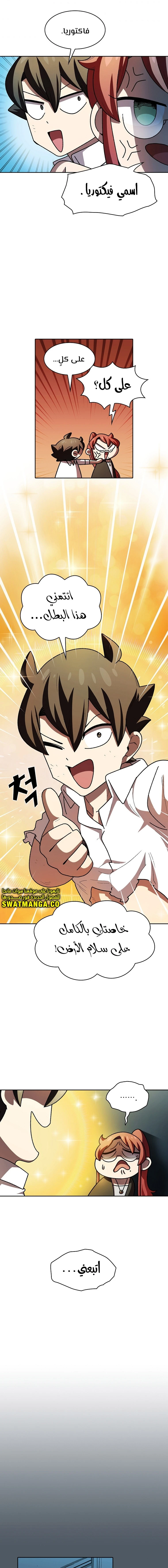 صفحة 7 — FFF-Class Trashero الفصل 123