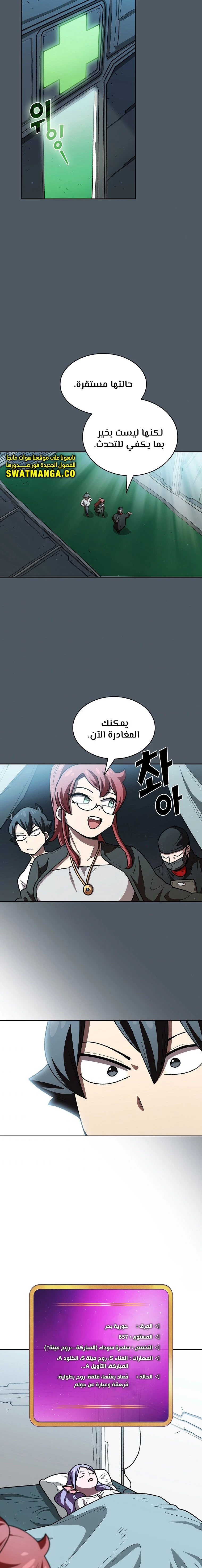 صفحة 8 — FFF-Class Trashero الفصل 123