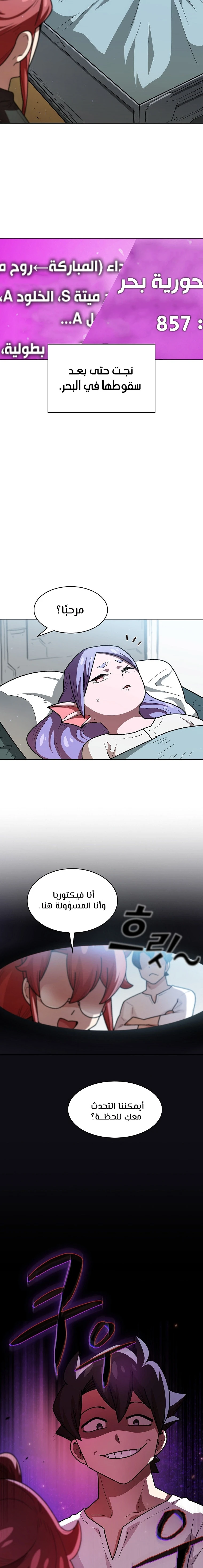 صفحة 9 — FFF-Class Trashero الفصل 123