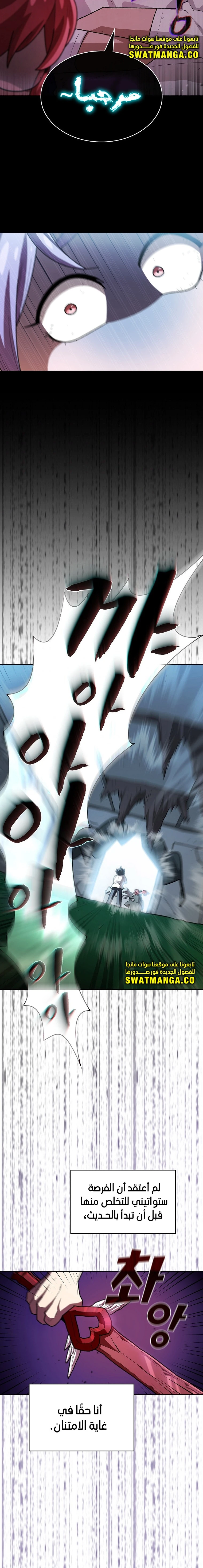 صفحة 10 — FFF-Class Trashero الفصل 123