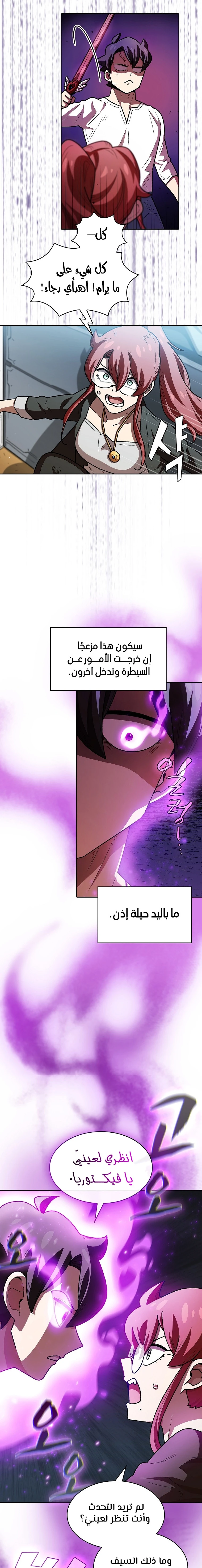 صفحة 11 — FFF-Class Trashero الفصل 123