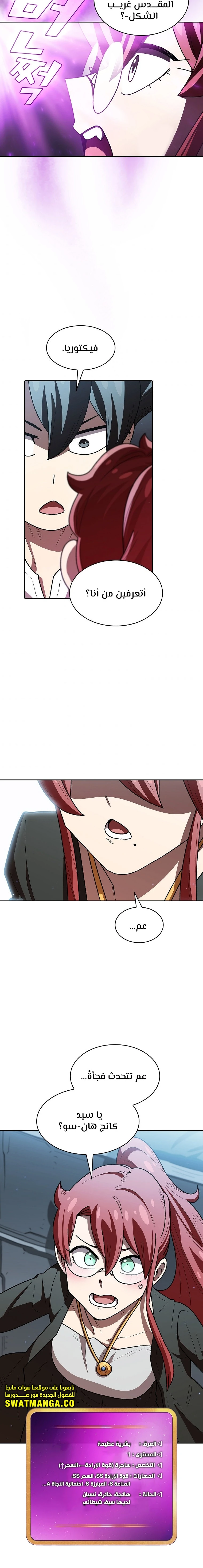 صفحة 12 — FFF-Class Trashero الفصل 123