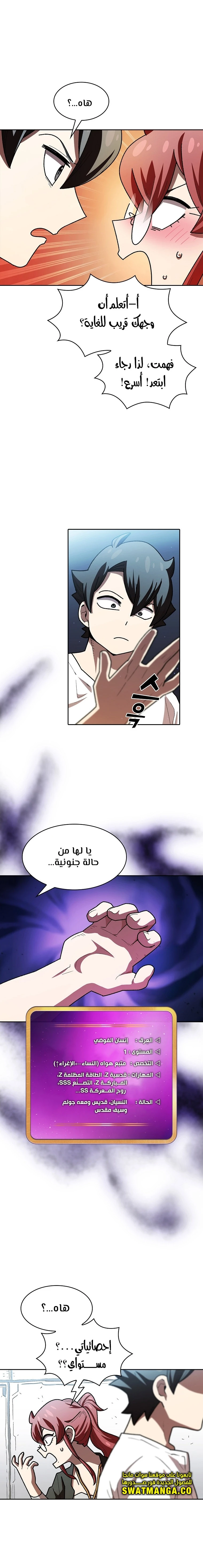 صفحة 13 — FFF-Class Trashero الفصل 123