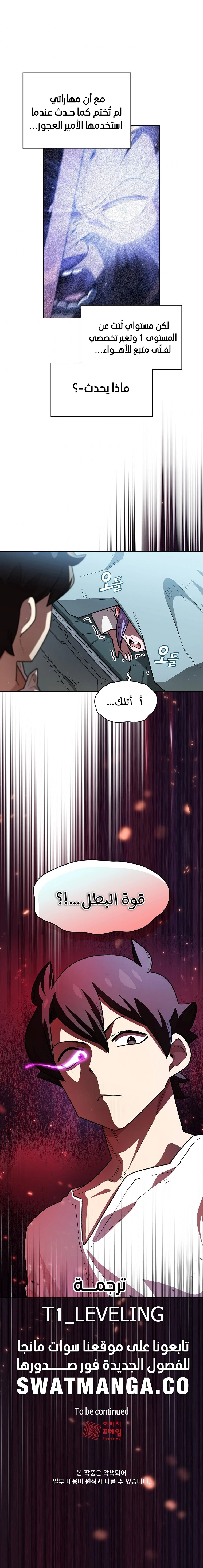 صفحة 14 — FFF-Class Trashero الفصل 123