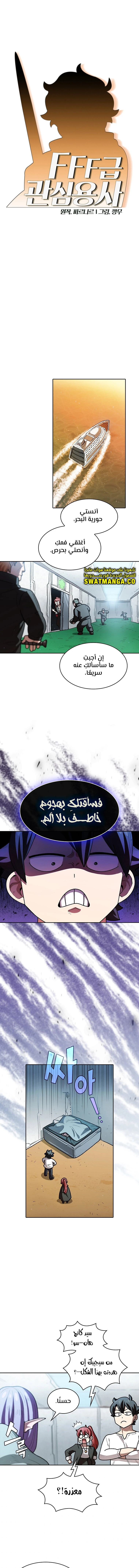 صفحة 1 — FFF-Class Trashero الفصل 124