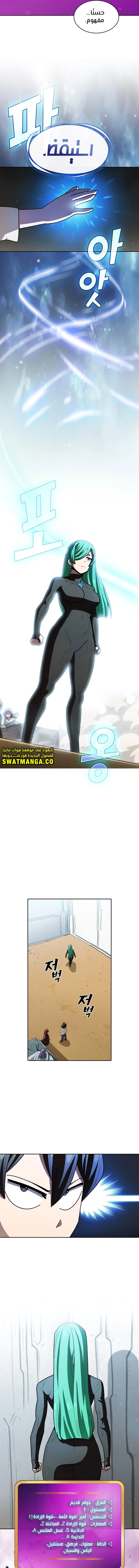 صفحة 3 — FFF-Class Trashero الفصل 124