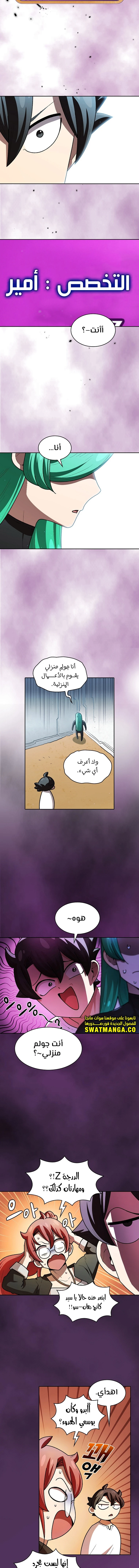 صفحة 4 — FFF-Class Trashero الفصل 124