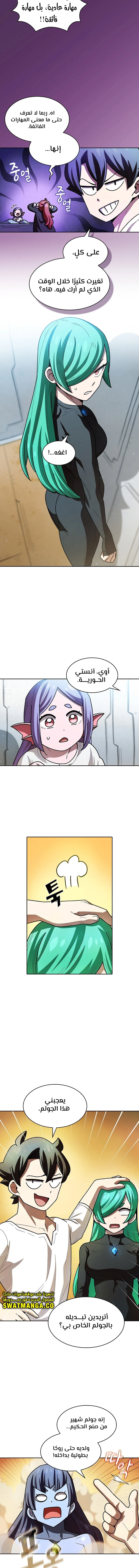 صفحة 5 — FFF-Class Trashero الفصل 124