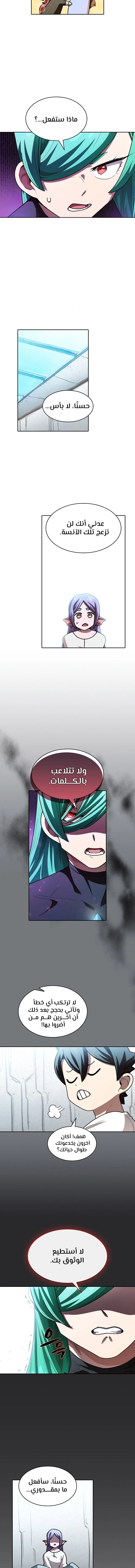 صفحة 7 — FFF-Class Trashero الفصل 124