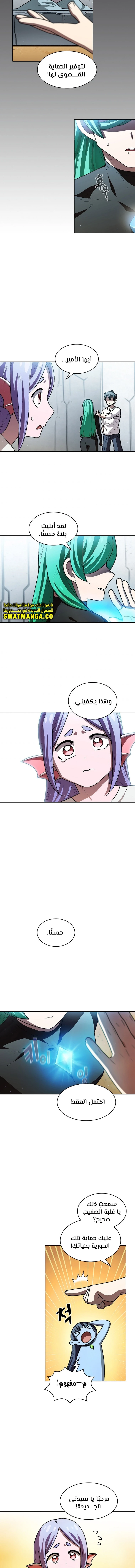 صفحة 8 — FFF-Class Trashero الفصل 124