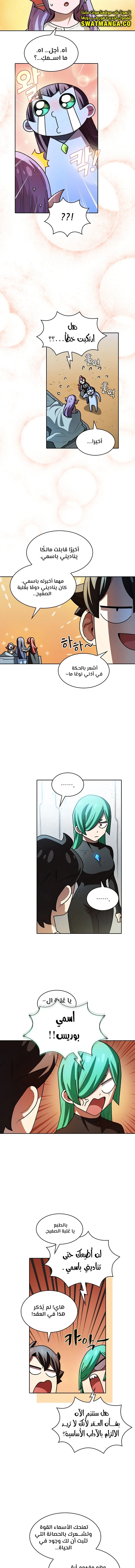 صفحة 9 — FFF-Class Trashero الفصل 124