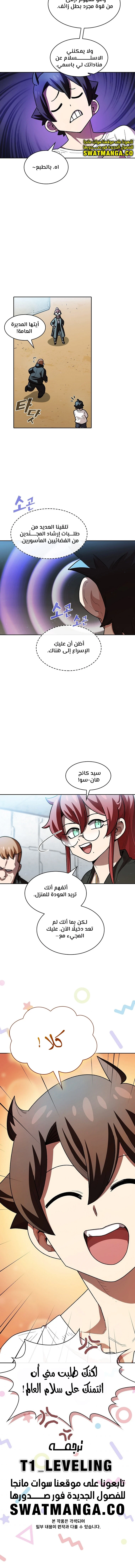 صفحة 10 — FFF-Class Trashero الفصل 124