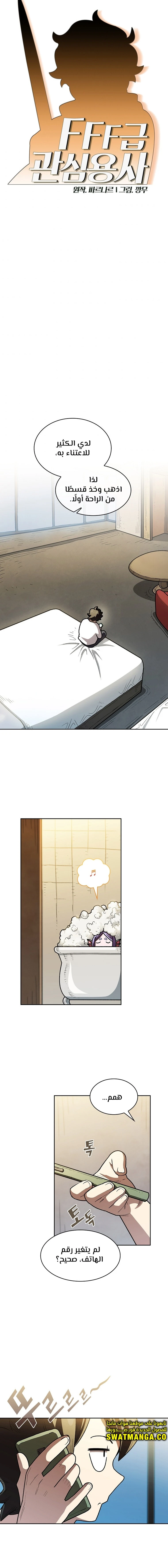 صفحة 2 — FFF-Class Trashero الفصل 125