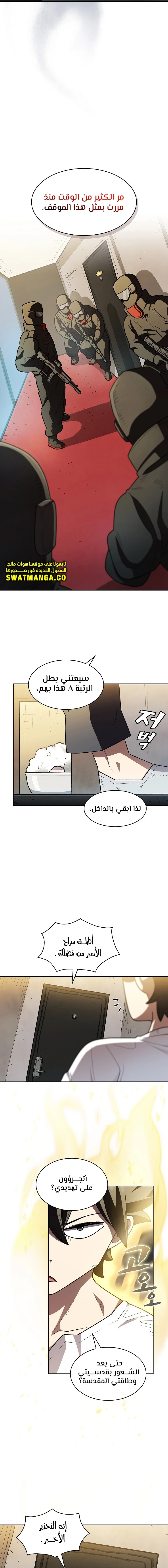 صفحة 4 — FFF-Class Trashero الفصل 125