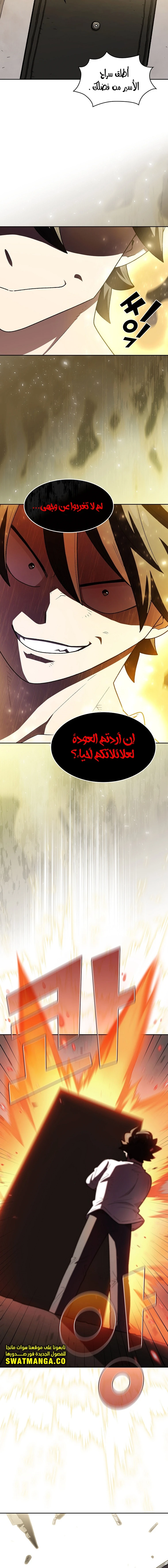 صفحة 5 — FFF-Class Trashero الفصل 125