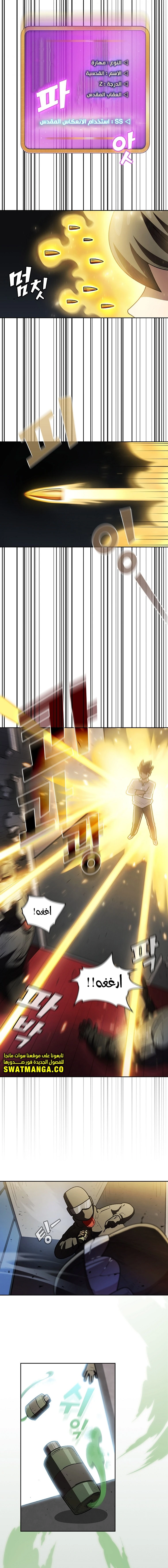 صفحة 7 — FFF-Class Trashero الفصل 125