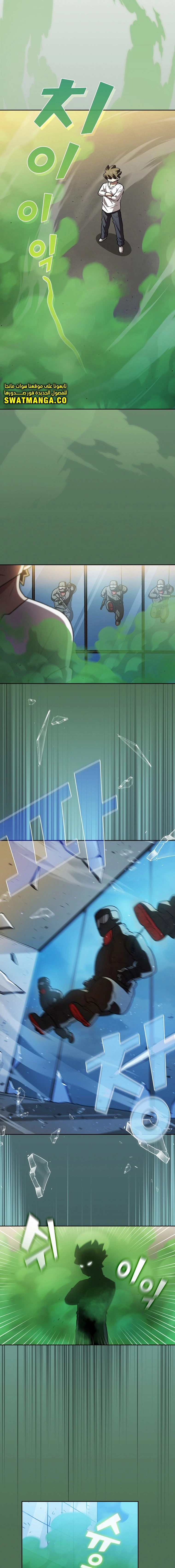 صفحة 8 — FFF-Class Trashero الفصل 125