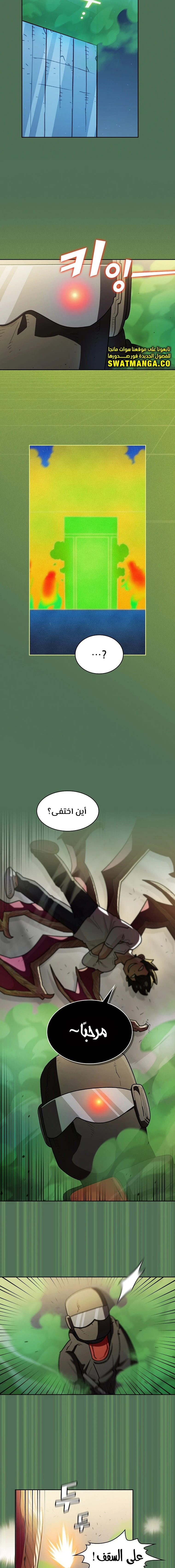 صفحة 9 — FFF-Class Trashero الفصل 125