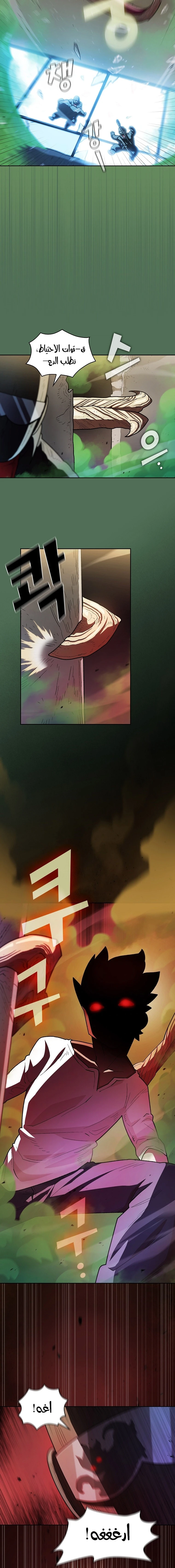 صفحة 11 — FFF-Class Trashero الفصل 125