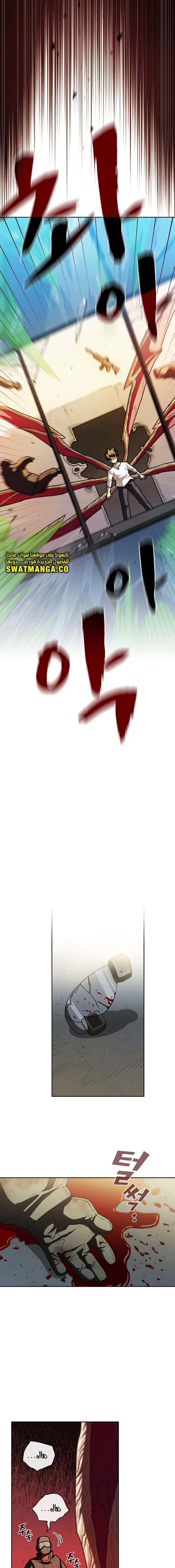 صفحة 12 — FFF-Class Trashero الفصل 125