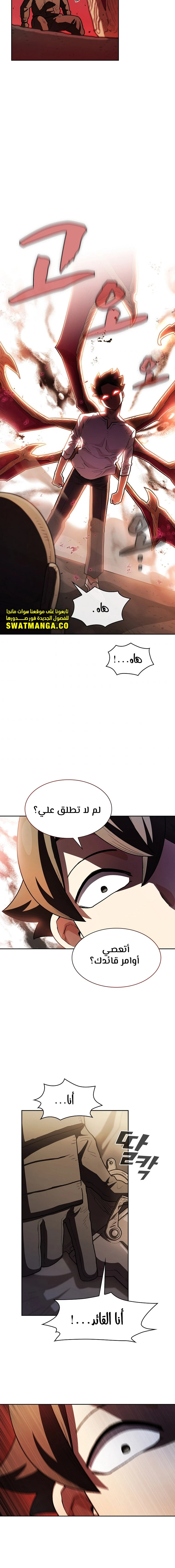 صفحة 13 — FFF-Class Trashero الفصل 125