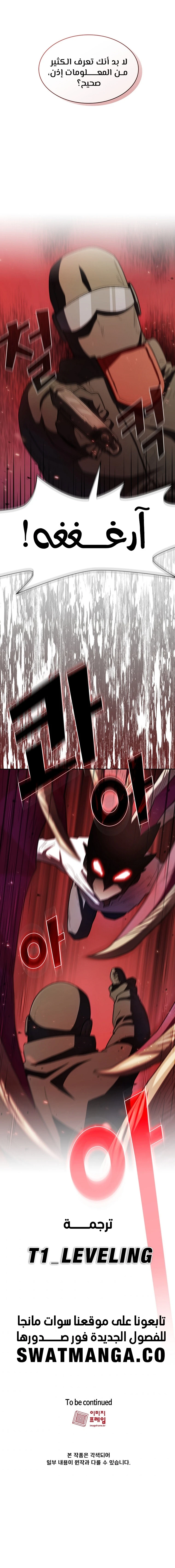 صفحة 14 — FFF-Class Trashero الفصل 125