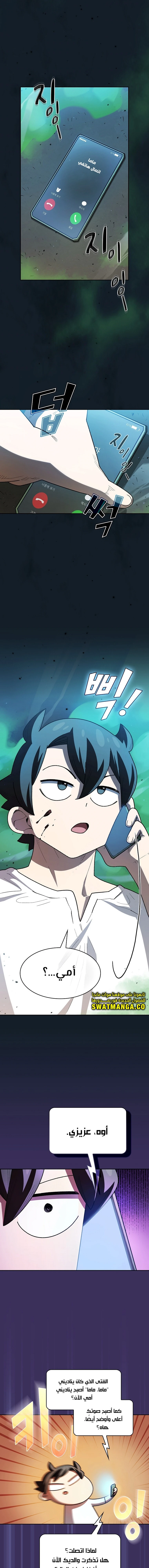 صفحة 2 — FFF-Class Trashero الفصل 126