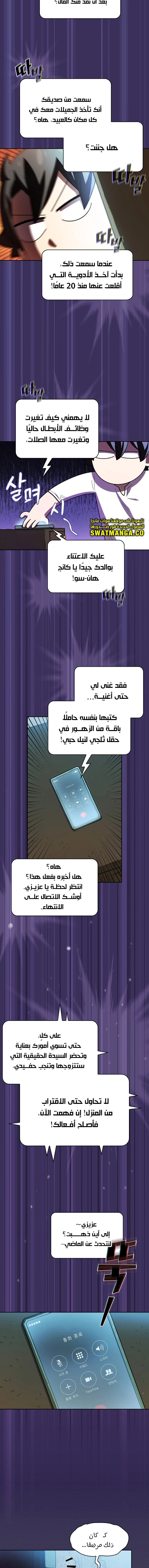 صفحة 3 — FFF-Class Trashero الفصل 126