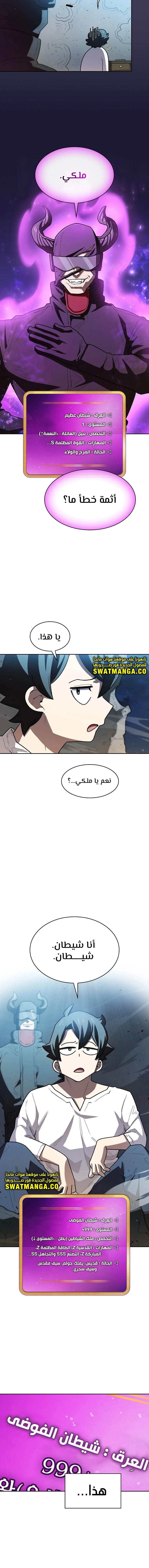 صفحة 4 — FFF-Class Trashero الفصل 126