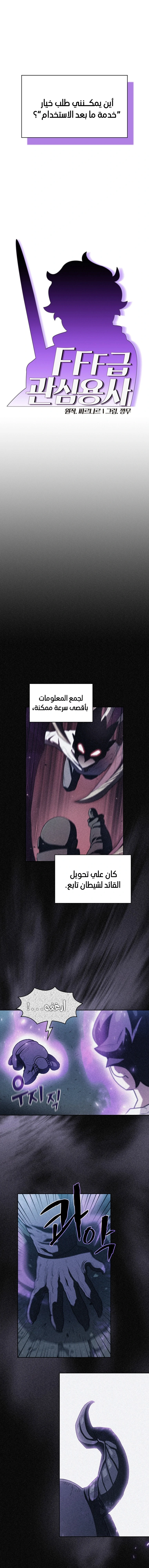 صفحة 5 — FFF-Class Trashero الفصل 126